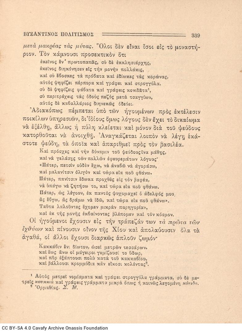 18 x 13,5 εκ. 2 σ. χ.α. + 131 σ. + 2 σ. χ.α., όπου στο φ. 1 σελίδα τίτλου και κτητορι�